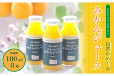 ミヤモトオレンジガーデンの「自然のめぐみジュース(180ml×8本)(家庭用)」＜C25-64＞_ ジュース みかんジュース ミカンジュース ストレート 100% セット みかん ミカン 柑橘 フルーツ 果物 くだもの 愛媛 産直 【1228225】
