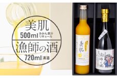 美肌500ml・漁師の酒720mlセット＜C03-9＞【1043420】