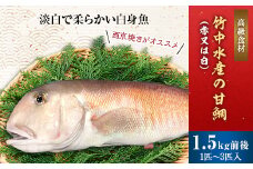 竹中水産の「甘鯛(赤又は白)1.5キロ前後」＜H22-261＞_ 鯛 タイ たい 甘鯛 鮮魚 天然 魚介 魚介類 海鮮 冷蔵 活き 愛媛 八幡浜 産直 産地直送 国産 高級魚 グルメ 【1075513】