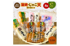 ＜毎月定期便＞〈じゃこ天のカリスマ〉鳥津蒲鉾店の蒲鉾・じゃこ天のつめあわせ[C]全3回＜H09-7＞【4013665】