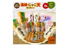 ＜毎月定期便＞〈じゃこ天のカリスマ〉鳥津蒲鉾店の蒲鉾・じゃこ天のつめあわせ[C]全6回＜H09-8＞【4013666】