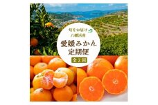 ＜発送月固定定期便＞11月より順次発送　みかん定期便　大玉8kg×秀品5kg＜F25-249＞全2回【4070997】