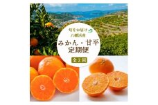＜発送月固定定期便＞愛媛みかん 大玉8kg×甘平 訳あり3kg 定期便＜G25-258＞全2回【4071211】