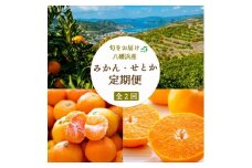 ＜発送月固定定期便＞愛媛みかん 大玉8kg×せとか3kg 定期便 ＜訳あり＞＜G25-260＞全2回【4071213】