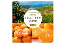 ＜発送月固定定期便＞愛媛みかん大玉8kg×愛媛みかん7kg×せとか2kg＜H25-279＞全3回【4071368】