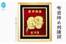 布団締め刺繍額 （縦63.5cm×横56cm×厚み10cm）