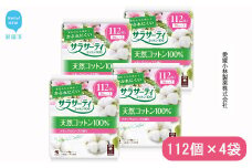 サラサーティコットン100 お徳用112個×4袋セット （ナチュラルローズの香り） 生理用品【愛媛小林製薬】
