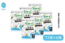 サラサーティコットン100 2枚重ねのめくれるシート 72枚(36組×2枚)×6袋セット （フレグランスソープの香り） 生理用品【愛媛小林製薬】