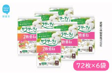 サラサーティコットン100 2枚重ねのめくれるシート 72枚(36組×2枚)×6袋セット （無香料） 生理用品【愛媛小林製薬】