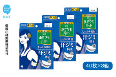 汗脇パッド 汗取り Riff リフ あせワキパット ホワイト お徳用 40枚 （20組） ×3箱 合計120枚 セット 【愛媛小林製薬】