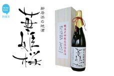 華姫桜 純米大吟醸無濾過原酒　磨き三割七分 1．8Ｌ　★愛媛 近藤酒造★