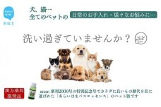 ペット用 犬 猫 全てのペット 日常のお手入れ 様々なお悩みに【あらいはま美容原液】クマ笹主体の希釈用原液 舐めても大丈夫 漢方薬局推奨品