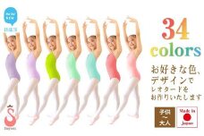 バレエ レオタード 選べるカラー 34色 リボンパッセ キッズ ジュニア 子供 大人 日本製 3年保証（スカートなし）