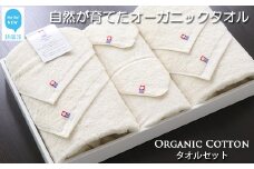 【今治タオル】【Hello!NEW タオル】タオルセット（フルセット） TRUE ORGANIC