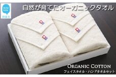 【今治タオル】【Hello!NEW タオル】タオルセット（フェイスタオル・ハンドタオル） TRUE ORGANIC