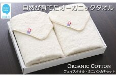 【今治タオル】【Hello!NEW タオル】タオルセット（フェイスタオル・ハンカチ） TRUE ORGANIC