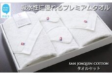 【今治タオル】【Hello!NEW タオル】タオルセット（フルセット） シンプルサンホーキン(白)