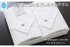 【今治タオル】【Hello!NEW タオル】バスタオル2枚セット　シンプルサンホーキン(白)