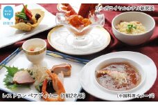 リーガロイヤルホテル新居浜　レストラン ペアディナー（1組2名様）