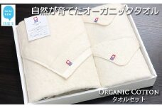 【今治タオル】【Hello!NEW タオル】タオルセット　TRUE ORGANIC