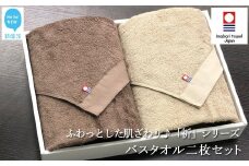 今治タオルブランド バスタオル2枚セット　ふわふわ 「祈」シリーズ（ブラウン＆ベージュ） 無地 日用品 ふわふわ 2色 タオルギフト   【Hello!NEW タオル】