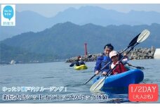 ファミリー向け　新居大島シットオントップカヤック体験　1/2DAY（大人2名）