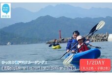 ファミリー向け　新居大島シットオントップカヤック体験　1/2DAY（大人2名・子供2名）