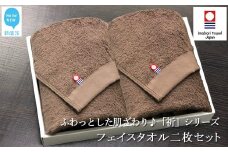 【今治タオル】 フェイスタオル2枚セット　ふわふわ 「祈」シリーズ（ブラウン） 【Hello!NEW タオル】