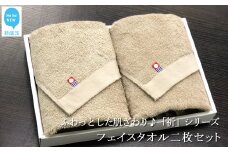 【今治タオル】【Hello!NEW タオル】フェイスタオル2枚セット　「祈」シリーズ（ベージュ）