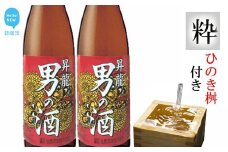 新居浜の地酒「男の酒1.8Lx2本」と「ひのき桝八勺」セット