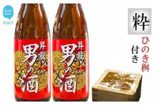 新居浜の地酒「男の酒1.8Lx2本」と「ひのき桝八勺」セット