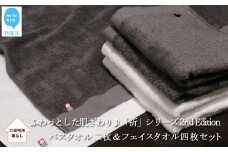 【今治タオル】【Hello!NEW タオル】バスタオル2枚＆フェイスタオル4枚セット　ふわふわ 「祈」シリーズ　2nd Edition（チャコール＆ホワイト）（ご自宅用）