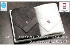 【今治タオル】 フェイスタオル2枚セット　ふわふわ 「祈」シリーズ　2nd Edition（チャコール＆ホワイト） 【Hello!NEW タオル】