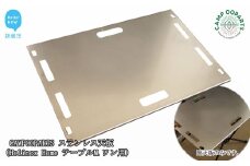 CAMPOOPARTS ステンレス天板単品B4 ＜Helinox Home(ヘリノックス）テーブルM.ワン用＞ 【キャンプ用品】【アウトドア用品】