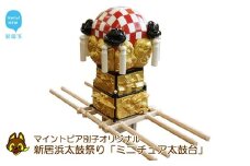 新居浜太鼓祭りミニチュア太鼓台（マイントピア別子オリジナル）