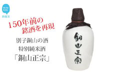 日本酒 純米酒 別子銅山の酒 「銅山正宗」 720ml 愛媛 近藤酒造