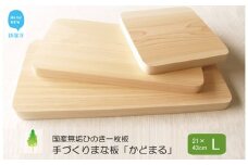 国産無垢ひのき一枚板 手づくりまな板「かどまる」Lサイズ 21×43cm 無添加 無塗装 ギフトにも【四国加工】