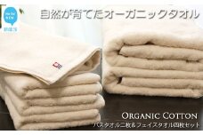 【今治タオル】 バスタオル2枚＆フェイスタオル4枚セット TRUE ORGANIC（ご自宅用） 【Hello!NEW タオル】