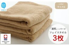 【今治タオル】【Hello!NEW タオル】乾きやすい 「速乾」シリーズ　フェイスタオル3枚セット（キャメル）（ご自宅用）