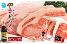 【先行予約】 豚肉 石鎚三代目ポークしゃぶしゃぶセット ≪旬にお届け品≫【期間限定】【配送期間：12月から】