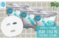 肌荒れを防ぐ 【合計150枚】 カタツムリ分泌液 フェイスマスク 50枚入×3袋 フェイスパック シートマスク 国産 無香料 無着色 無鉱物油 【SPC】