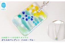 世界で一つの手作りガラス「ガラスのペンダント イエローブルー」 プレゼントに 【サンリットグラスワーク】
