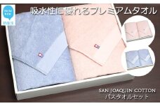 【今治タオル】【Hello!NEW タオル】バスタオル2枚セット　シンプルサンホーキン（ブルー・ピンク）:配送情報備考　Cセット（ブルー・ピンク）