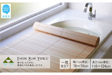 国産無垢材ヒノキの巻ける風呂ふた「森林浴」 （セミオーダー：幅70-74cm×長さ116-124cm） 一枚仕立て【四国加工】