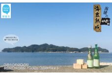 【数量限定】海底熟成酒 金賞受賞の純米酒「華姫桜」飲み比べ2本セット（海底熟成酒720ml・通常品720ml）～瀬戸内海賊のお宝創造プロジェクト～