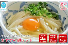 平成名水百選の水を使った製麺所こだわり麺 吉村おすすめ麺セット（うどん/ぶっかけだし/ぶっかけ醤油・中華麺/自家製チャーシュー/スープ・焼きそば）冷凍【麺や吉村】