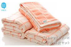 【今治タオル】【数量限定】【Hello!NEW タオル】バスタオル 4枚セット「ふわサラ」シリーズ サーモンオレンジ（ご自宅用）