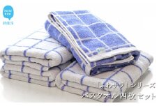 【数量限定】 バスタオル 4枚セット「ふわサラ」シリーズ エレックブルー（ご自宅用） 【Hello!NEW タオル】