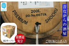 麦焼酎 家飲み「あかがね」10L【愛媛朝詰め】量り売り焼酎 樽貯蔵 居酒屋風 マイサーバー