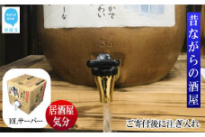 米焼酎 家飲み「歓喜」10L【愛媛朝詰め】量り売り焼酎 かめ貯蔵 居酒屋風 マイサーバー